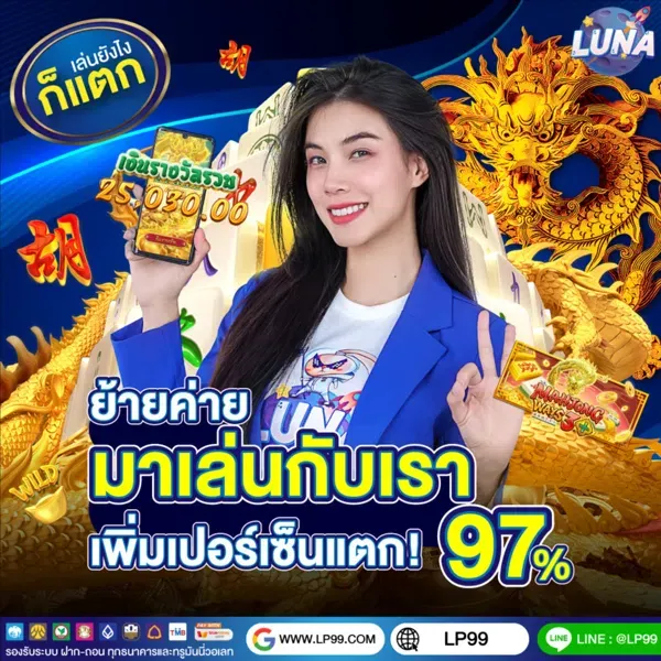 luna289 สมัครสมาชิก