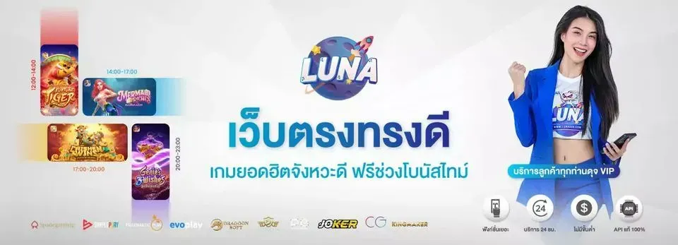 luna289 เว็บตรง
